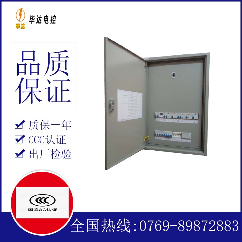 贡嘎照明配电箱
